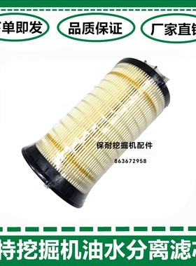 卡特挖掘机配件E336D2/349/374F/390F挖机500-0481油水分离器滤芯