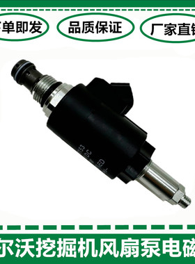 沃尔沃挖掘机配件EC360/EC380/EC460风扇泵电磁阀14616529冷却阀