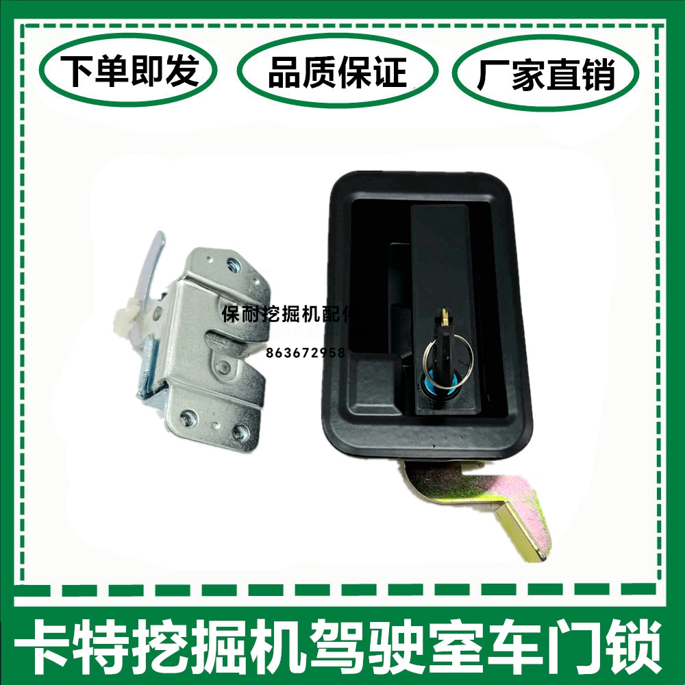卡特挖掘机驾驶室车门锁