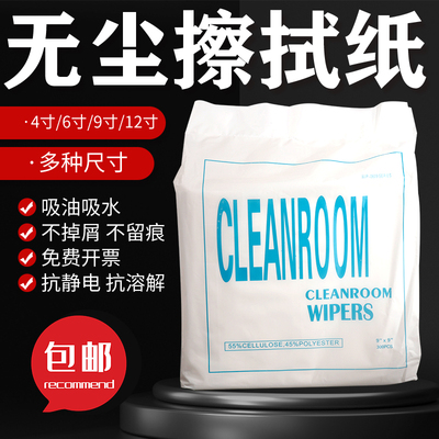 工业擦拭精密屏幕9寸无尘纸