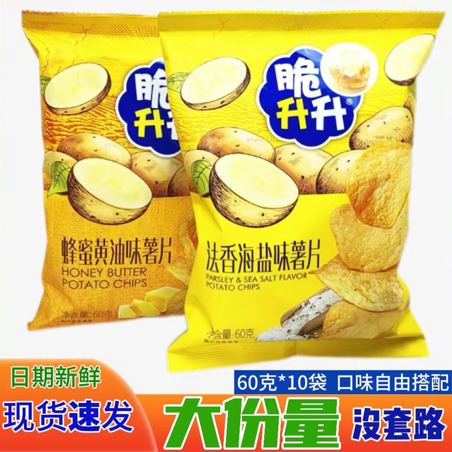 脆升升10大包蜂蜜黄油味薯片