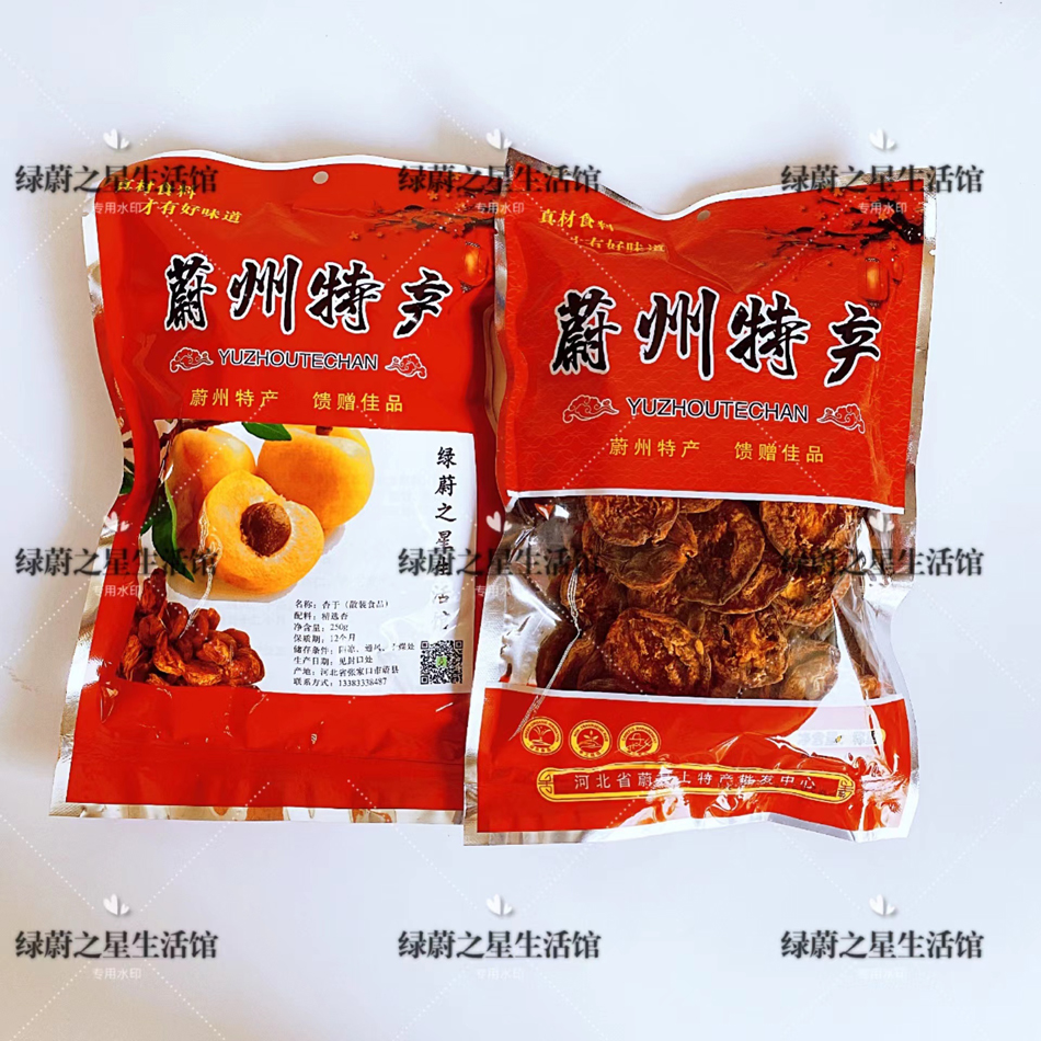 蔚县木瓜大杏干原味酸甜休闲零食泡水