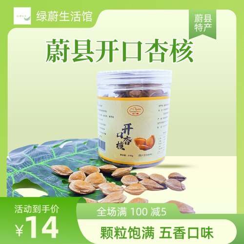 蔚县特产开口杏核坚果制品休闲零食
