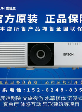 EPSON爱普生CB-L590SE/L690U/L690E/L695SE/L695SU/L690SE/L690SU激光4K增强商务办公工程展馆高亮2K投影仪机