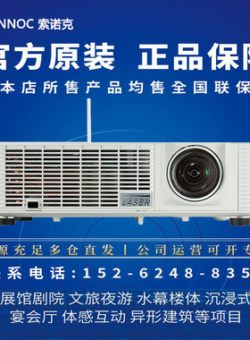 索诺克SNP-CH500//CK502/H63C/SH300/CW400/SH502/CH401/H57C/H55C/H63S/CW500办公培训超清无线智能4K投影机