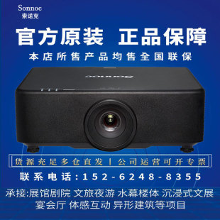 LC64DU LC901DU激光工程投影机 索诺克SNP LC74DU LC85DU LU706E