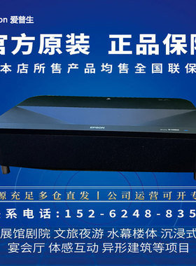 爱普生EH-LS800B/LS800W/LS650B/LS500B/LS500W/EB-810E/EB-815E家庭影院激光电视4K巨幕客厅卧室高端投影仪