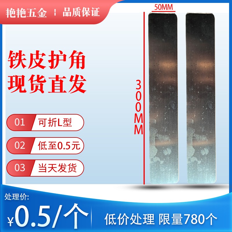 木箱包角木包装箱包角铁皮固定护角定制出口木箱铁护角铁片铁包角图片