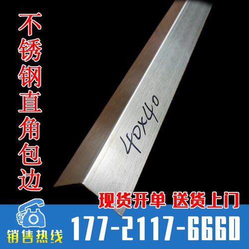 不锈钢直角包边 7字形防撞条木箱护角阴阳角条可加工定制现货包邮
