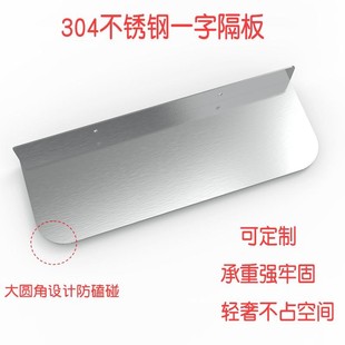 定制304不锈钢隔板厨房卫生间一字L型置物架加厚层挡板免打孔托架