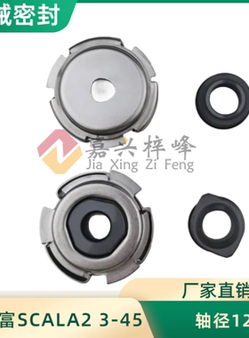 格兰富GRUNDFOS家用水泵SCALA2/3-45AKCDDE机械密封