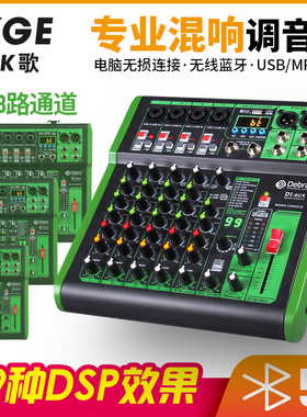 Debra德贝乐DSP混响音台舞蓝牙电脑录音声卡手机直播专业调混音器