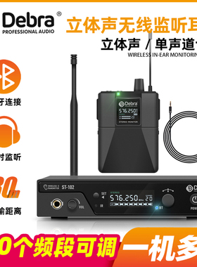 Debra德贝乐立体声监听耳返舞台演出乐队专业歌手无线返听系统