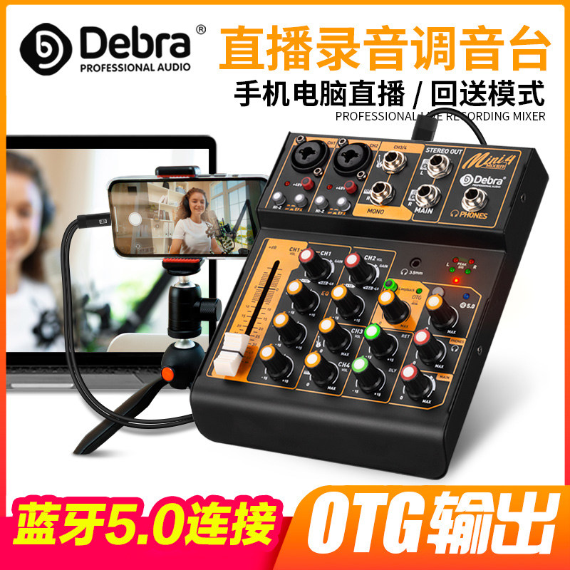 Debra德贝乐小型调音台混响声卡蓝牙电脑家用手机直播混音效果器