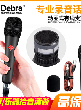 Debra德贝乐有线金属话筒声卡主播录音唱歌K歌专用音箱通用动圈麦