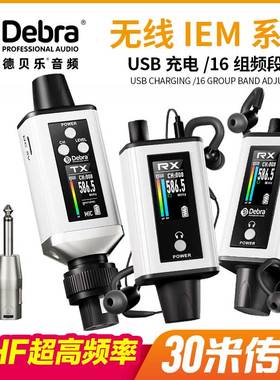 Debra德贝乐直播声卡无线监听耳机专业歌手耳返演出家用乐队实时