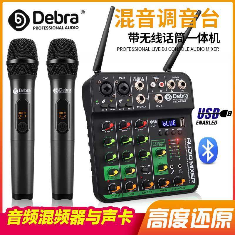 德贝乐UHF四路调音台电脑录音电视K歌直播家用KTV话筒蓝牙混响