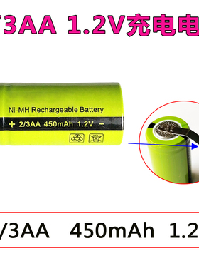 电动刮胡剃须刀14*28mm毫米2/3AA1.2V450mAh通用400毫安充电电池