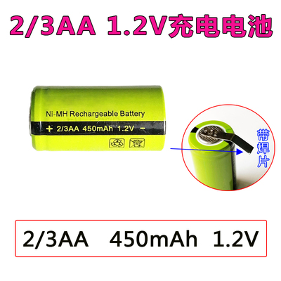 剃须刀1.2v450mah电池
