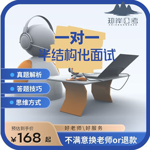 一对一半结构化银行国企央企医疗人才引进公务员事业单位面试辅导