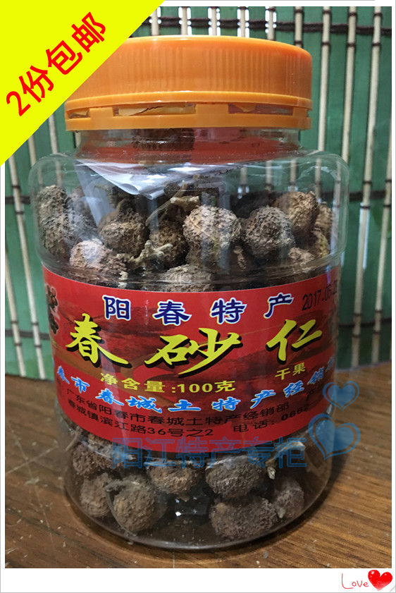 2份起包邮 阳春春砂仁 土特产 山花牌春砂仁干果100g 传统滋补营养品 砂仁 原图主图