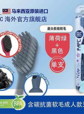 成人款软毛含碳抗菌男女牙刷日本东丽备长炭磨尖刷毛超细柔软洁净