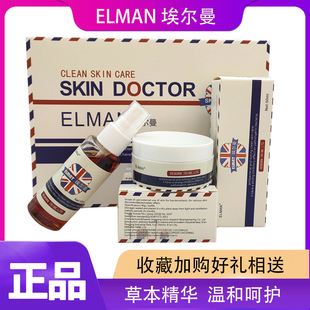 埃尔曼皮肤外用组合抑菌止痒清洁护肤草本精华