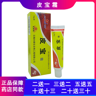 【官方正品】皮宝霜铍宝肤特灵凝胶霜乳膏非广东太安堂汕头皮宝膏