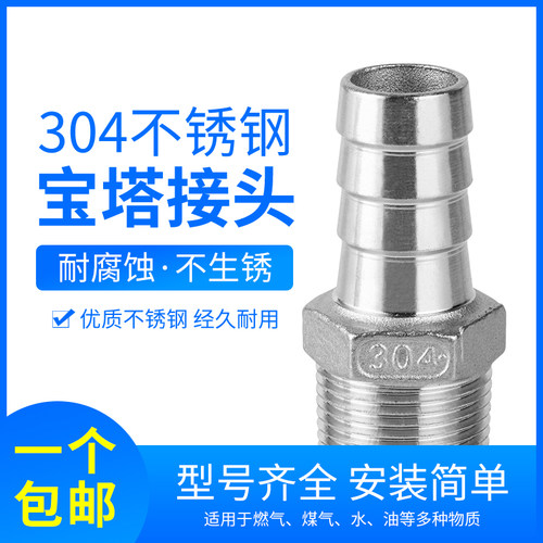 304不锈钢宝塔接头六角皮管