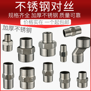 不锈钢外丝接头自来水管水暖配件对丝直接4分转6分加长外牙螺纹管