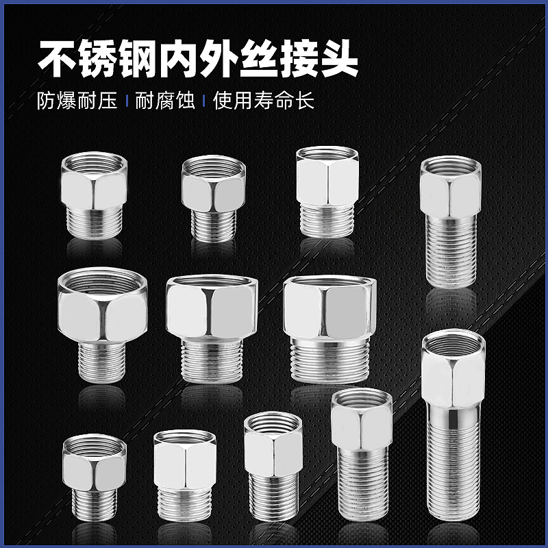 内外丝接头自来水管不锈钢