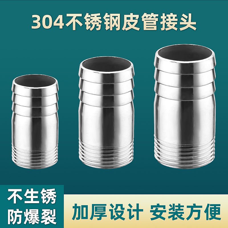 304不锈钢外丝宝塔接头