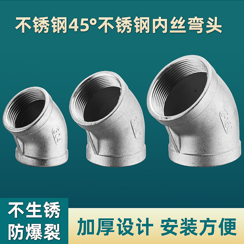 304不锈钢45度弯头规格齐全