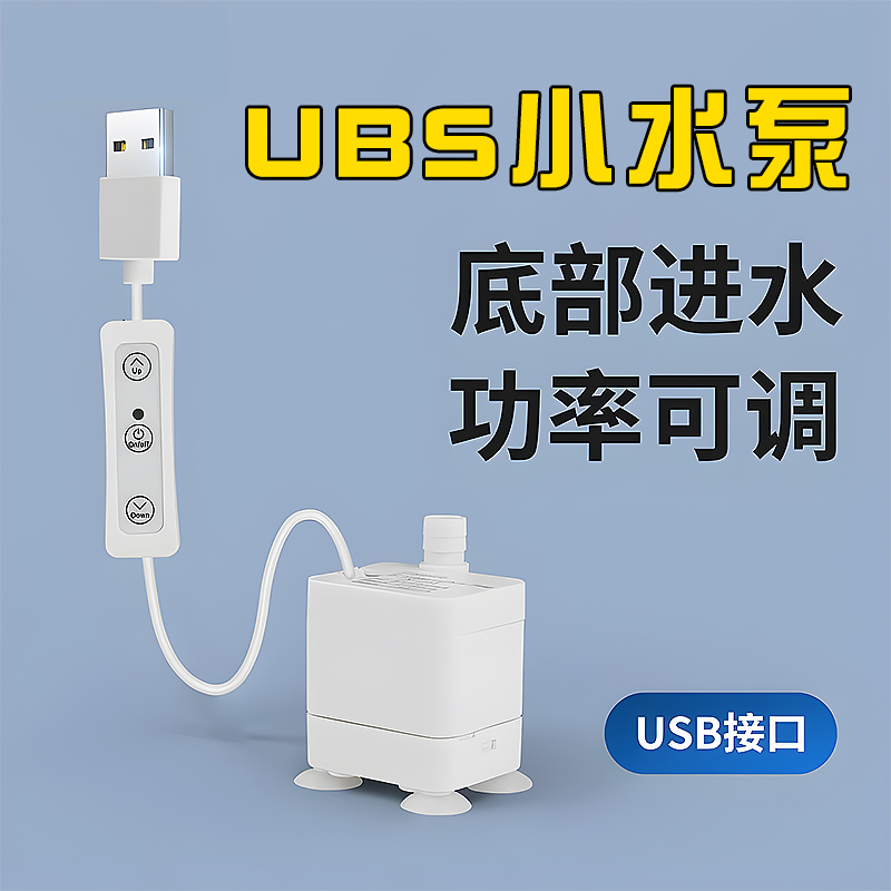 USB小水泵家用超静音迷你小型微型潜水泵假山喷泉循环增压抽水泵