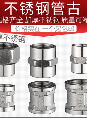 不锈钢内丝直接直通外接管古管箍变径异径内螺纹束节大小头双内丝