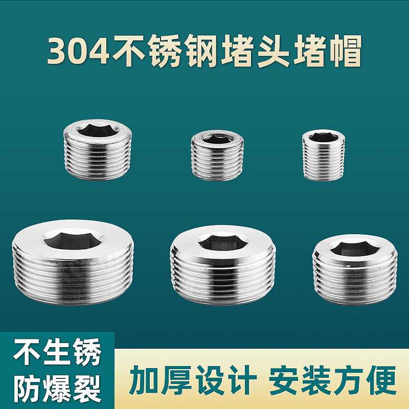 304不锈钢内六角外丝堵