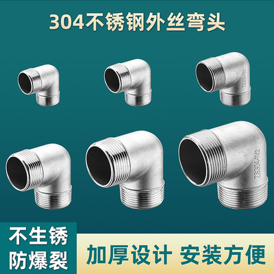 4分90度双外丝dn15配件水管接头