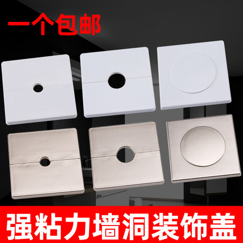 装饰盖补洞空调遮挡遮丑水管口孔管道神器堵洞贴水龙头美化管子 - 封面