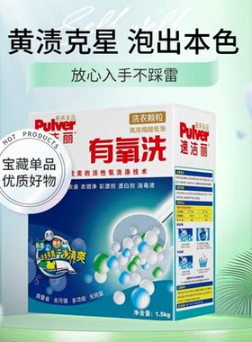 速洁丽有氧洗衣粉快速去污去渍