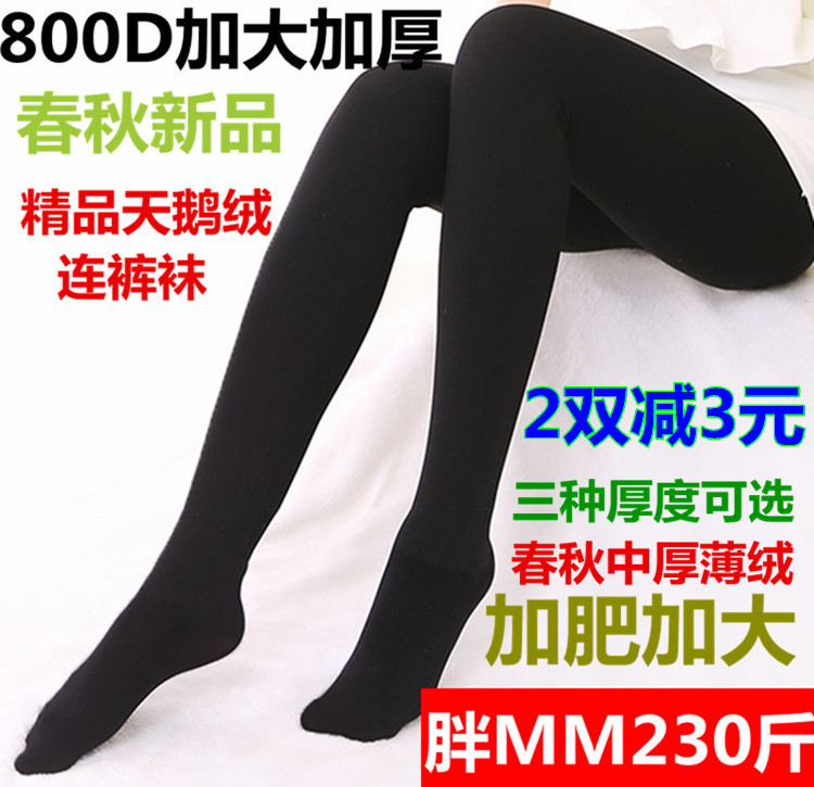 春秋加肥加大码高腰800d连体丝袜