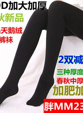 春秋加肥加大码高腰800d连体丝袜