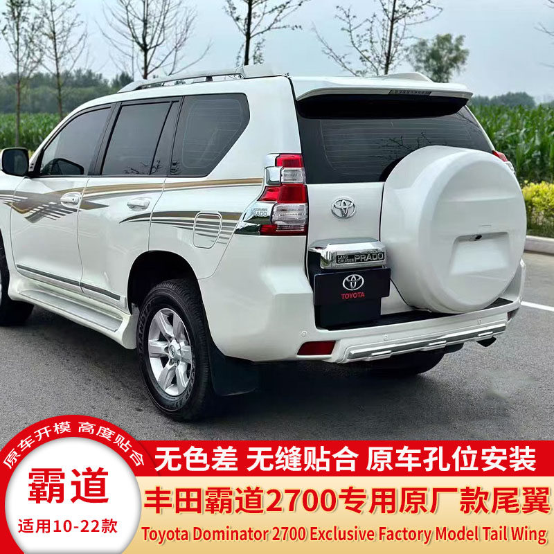 丰田新霸道/普拉多改装原厂尾翼