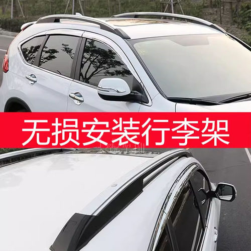 本田CRV12-16款专用免打孔行李架