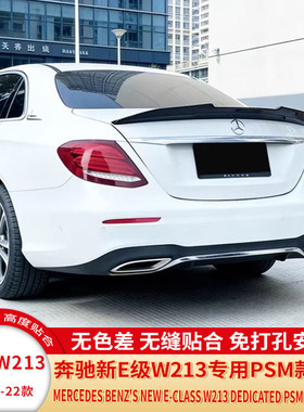 16-22款奔驰E级尾翼eE00 e300 e320L改装W213烤漆顶翼 PSM款尾翼