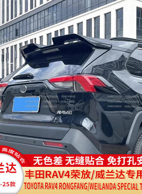 丰田RAV4荣放威兰达改装尾翼顶翼