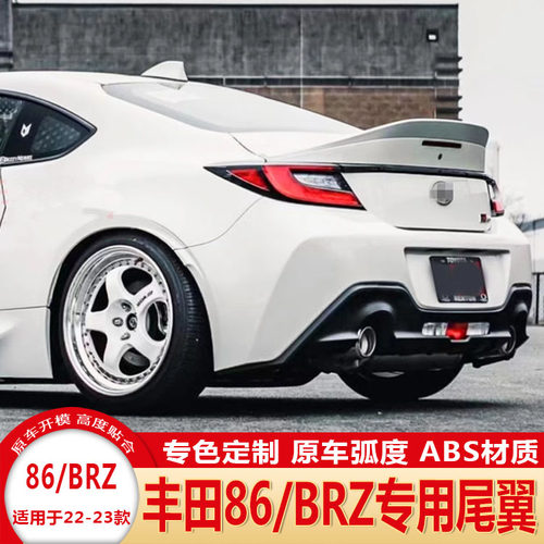 丰田86斯巴鲁BRZ碳纤维定风尾翼