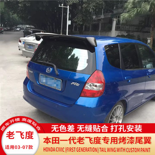 适用03-07款本田飞度尾翼 一代老飞度改装烤漆打孔定风翼碳纤顶翼