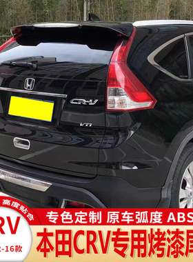 适用12-16款本田CRV尾翼16款新CRV改装定风顶翼15款crv免打孔尾翼