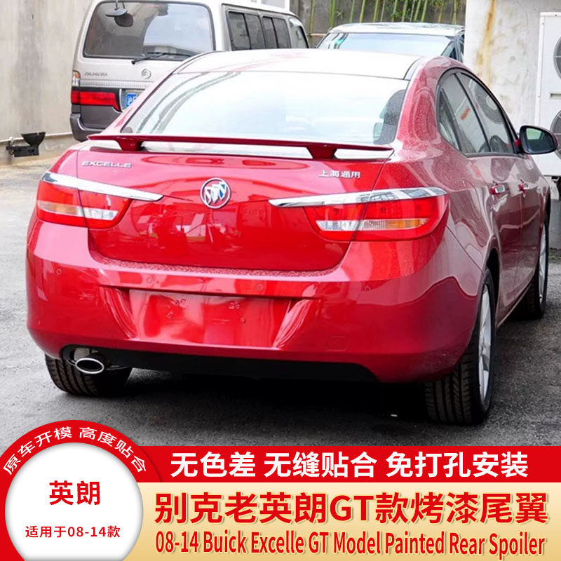 适用于2008-2018款别克英朗GT尾翼 英朗GT专用改装烤漆定风尾翼