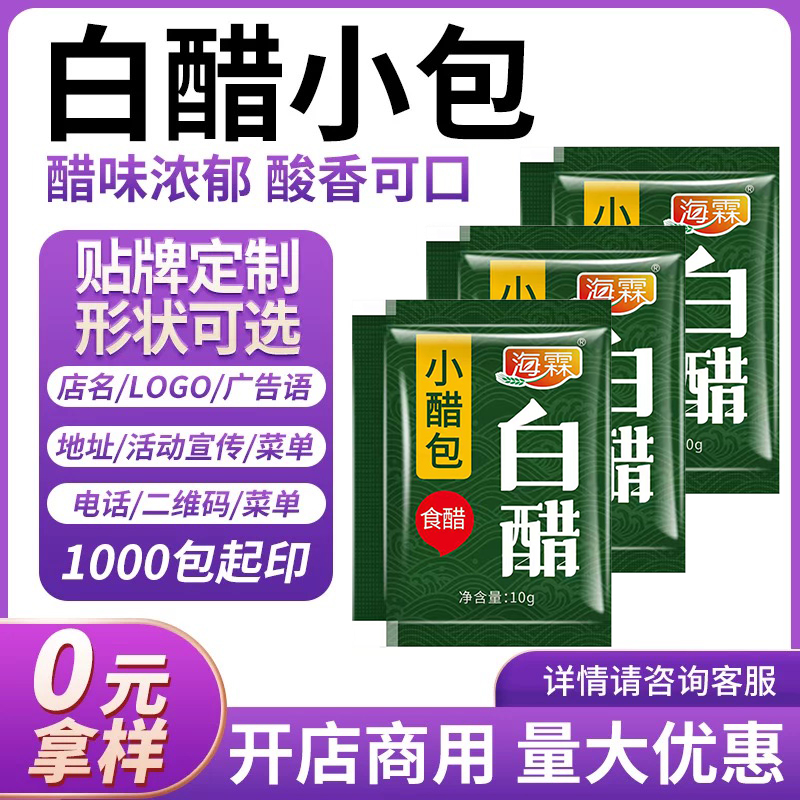 白醋包外卖小包装可定制